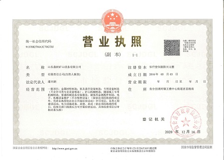 營業執照