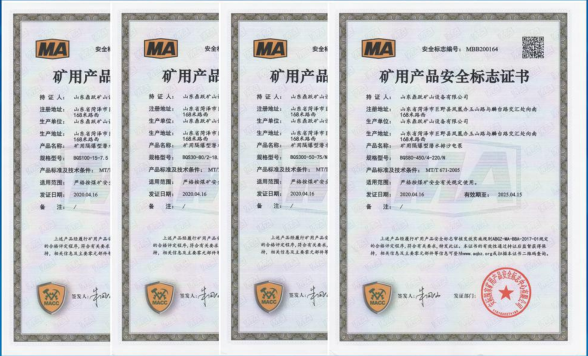礦用產品安全標志證書